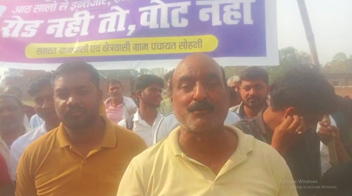 रोड नहीं तो वोट नहीं": जौनपुर के ग्राम सभा सोहनी के ग्रामीणों ने भरी हुंकार, विकास की राह देख रहे 5000 लोग