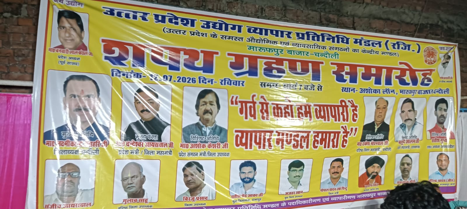 मारूफपुर व्यापार मंडल के शपथ ग्रहण समारोह में व्यापारियों की एकजुटता का संदेश, हर व्यापारी के सम्मान और सुरक्षा का लिया संकल्प