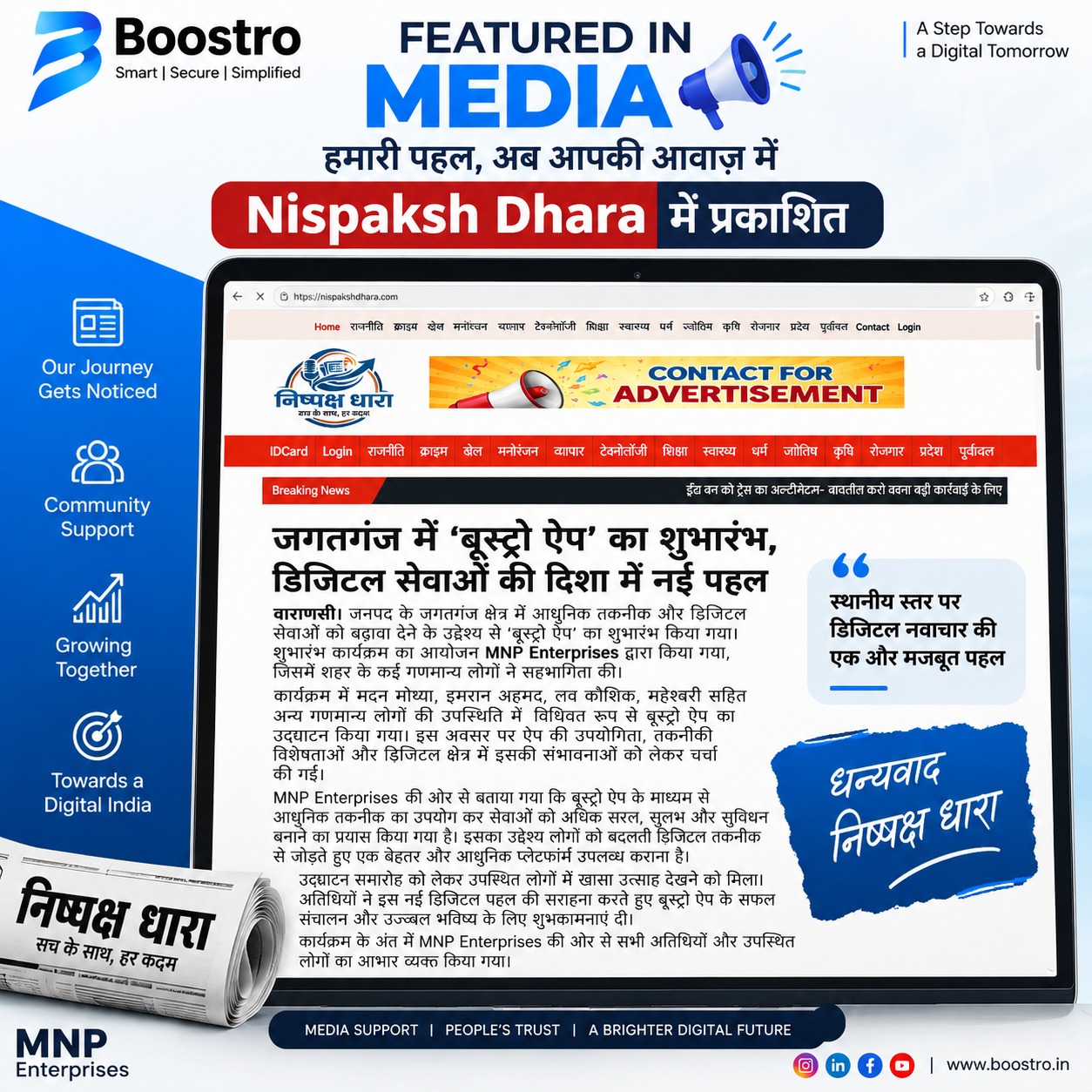 ‘बूस्ट्रो ऐप’ का हुआ शुभारंभ, डिजिटल सुविधा की दिशा में नई पहल