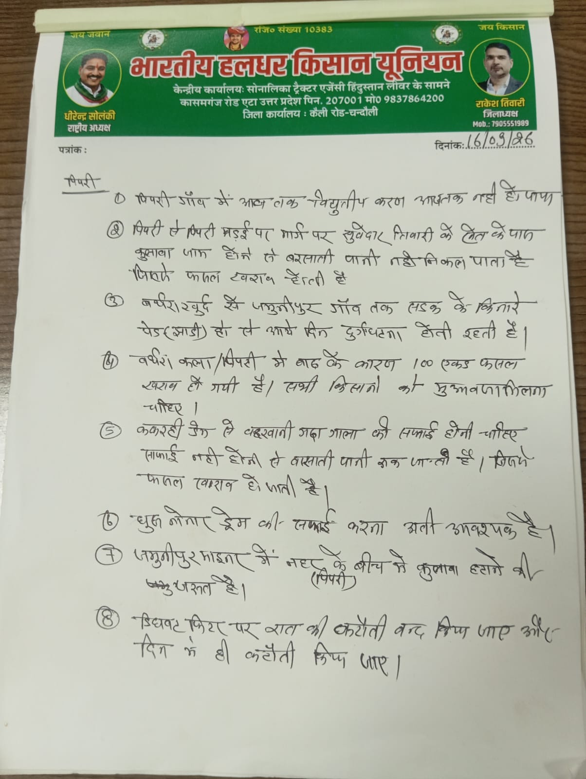 किसान दिवस में समस्याओं के निस्तारण में हीलाहवाली पर भड़के जिलाधिकारी, बंधी डिवीजन के एई को लगाई कड़ी फटकार*